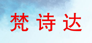 梵詩(shī)達(dá)品牌logo