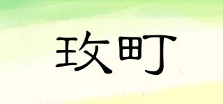 玫町品牌logo