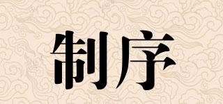 XUUACIIO/制序品牌logo