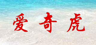 愛奇虎品牌logo