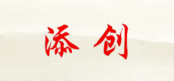 添創(chuàng)品牌logo