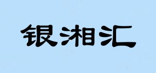 銀湘匯品牌logo