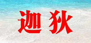 GADDE/迦狄品牌logo