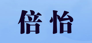 倍怡品牌logo