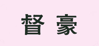 督豪品牌logo