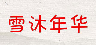 SNOWOYEAR/雪沐年華品牌logo