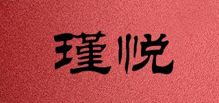 瑾悅品牌logo