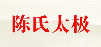 陳氏太極品牌logo