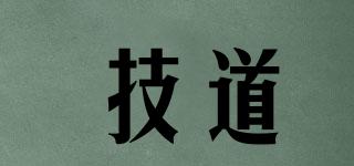 技道品牌logo