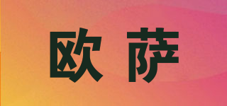 歐薩品牌logo