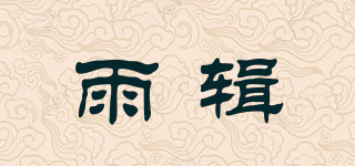 RAINOLOGY/雨輯品牌logo