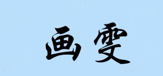 畫(huà)雯品牌logo