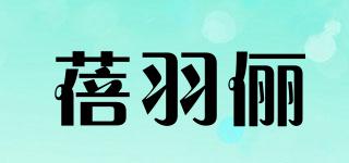 蓓羽儷品牌logo