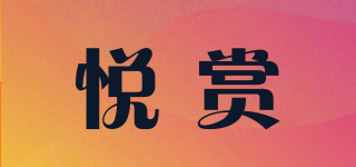 INNSO/悅賞品牌logo