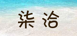 柒洽品牌logo