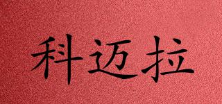科邁拉品牌logo