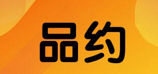 品約品牌logo
