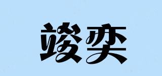 竣奕品牌logo