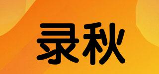 錄秋品牌logo