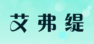艾弗緹品牌logo