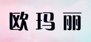 o’marie/歐瑪麗品牌logo