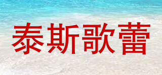 Time Secret/泰斯歌蕾品牌logo