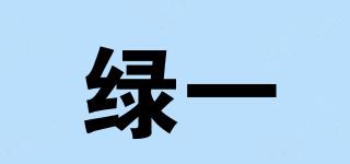 綠一品牌logo