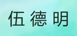 woodmine/伍德明品牌logo