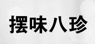PENDULUMTASTE/擺味八珍品牌logo