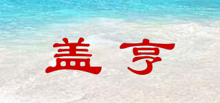 蓋亨品牌logo