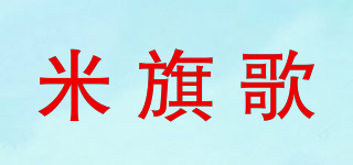 米旗歌品牌logo