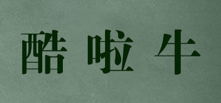 酷啦牛品牌logo