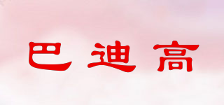 巴迪高品牌logo
