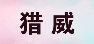 liewei/獵威品牌logo