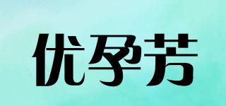 優(yōu)孕芳品牌logo