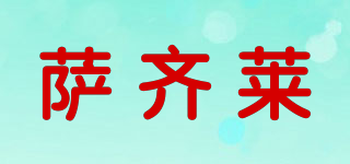 SAQNAZ/薩齊萊品牌logo