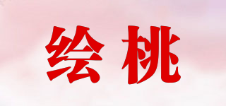 繪桃品牌logo