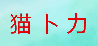 貓卜力品牌logo