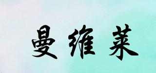 曼維萊品牌logo