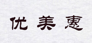 優(yōu)美惠品牌logo
