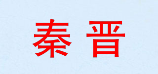 秦晉品牌logo