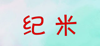 JOJM/紀米品牌logo