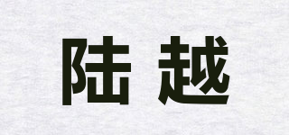 陸越品牌logo