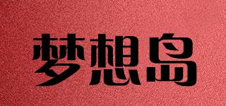 夢想島品牌logo