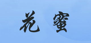 花蜜品牌logo