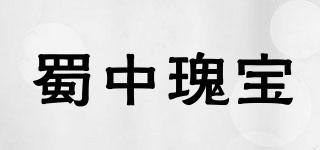 蜀中瑰寶品牌logo