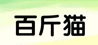 百斤貓品牌logo