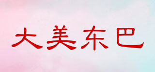 大美東巴品牌logo