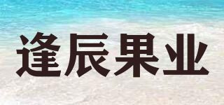 逢辰果業(yè)品牌logo