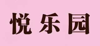 悅樂(lè)園品牌logo